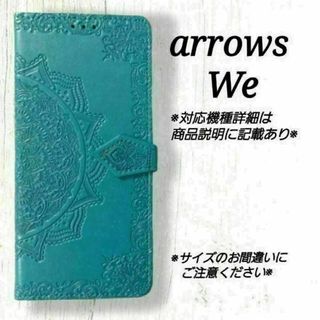 ◇arrows We◇エンボス曼陀羅　ブルーターコイズ　手帳型◇　N２９(Androidケース)