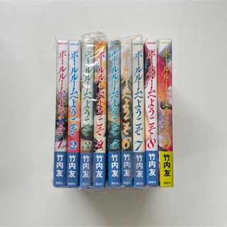 コウダンシャ(講談社)のボールルームへようこそ　１〜9巻(少年漫画)