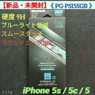 【新品】iPhone5 5s 5c PGA PG-PSI5SGB CLEAR(保護フィルム)
