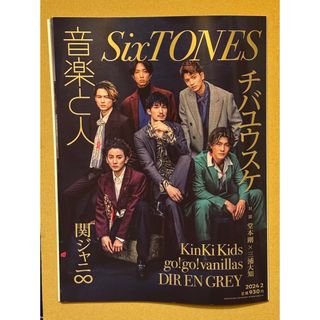 音楽と人 2024年 02月号 [雑誌](音楽/芸能)