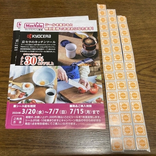 京セラ - マックスバリュ東海　京セラ ／ シール50枚