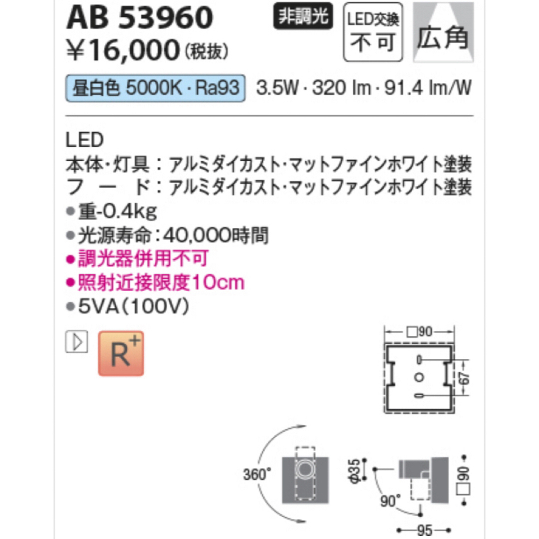 KOIZUMI(コイズミ)のコイズミ ブラケット AB53960　1個(未①) インテリア/住まい/日用品のライト/照明/LED(その他)の商品写真