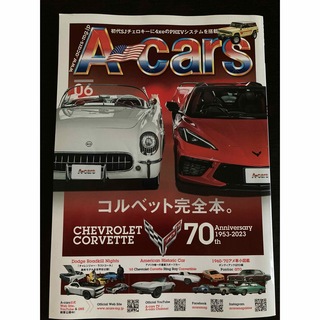 A-cars (エーカーズ) 2023年 06月号 [雑誌](車/バイク)