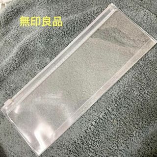 無印良品 クリアケース 透明ポーチ 220x85mm(その他)