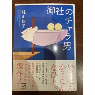 御社のチャラ男(文学/小説)