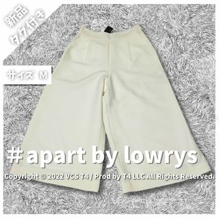 アパートバイローリーズ(apart by lowrys)の【新品タグ付き】アパートバイローリーズ ガウチョパンツ M ホワイト ✓4030(カジュアルパンツ)