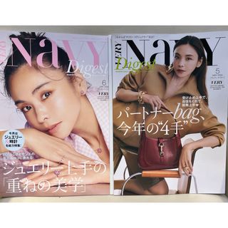 very navy ベリー ネイビー ダイジェスト 5月号 6月号 2024年(ファッション)