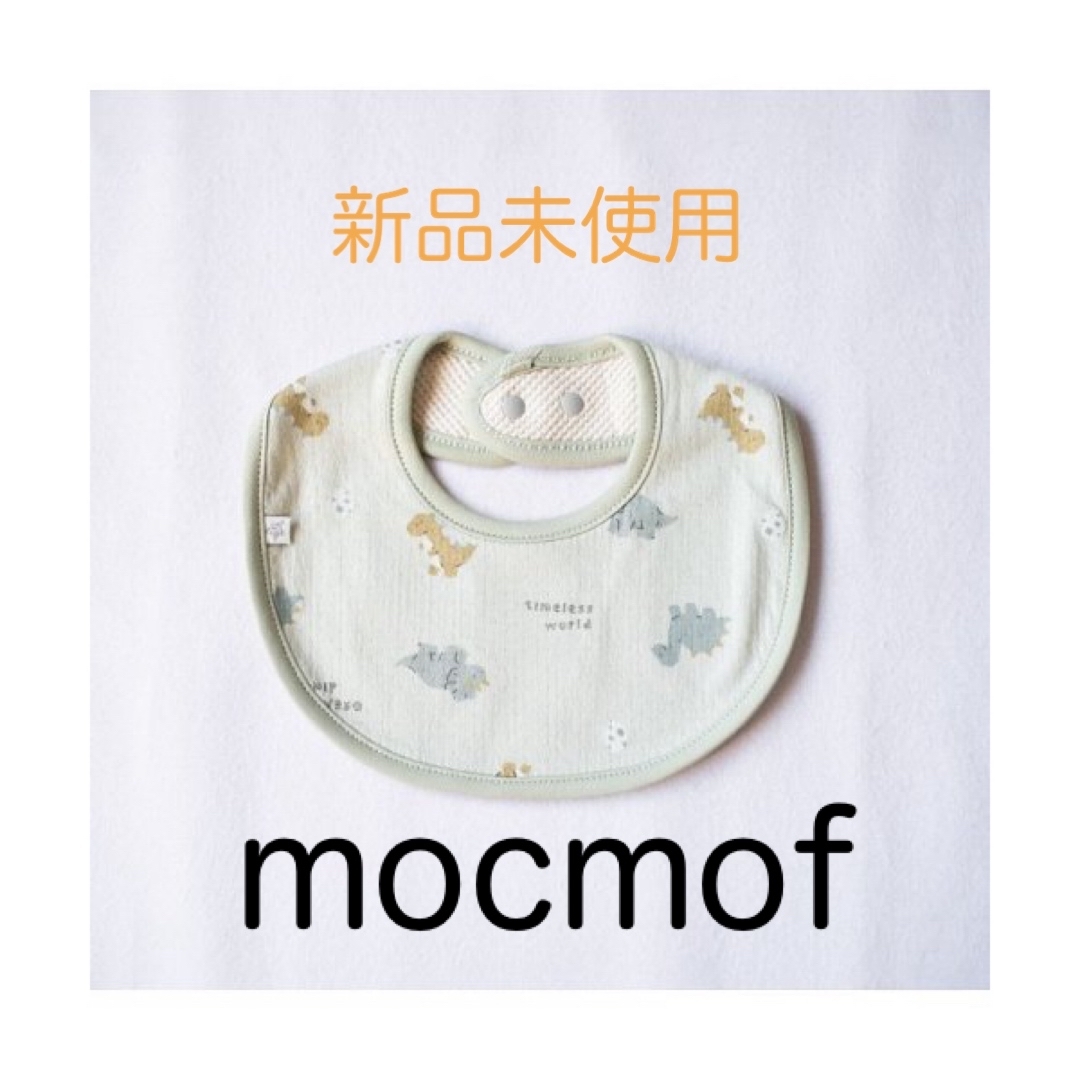 新品未使用★mocmof ベビー スタイ よだれかけ キッズ/ベビー/マタニティのこども用ファッション小物(ベビースタイ/よだれかけ)の商品写真