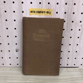 1▼ 増訂 最新研究 英文の解釋 小野圭次 著 昭和7年9月28日 352版 発行 1932年 英文の解釈(その他)