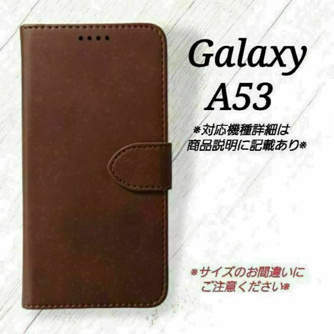 Galaxy A５３◇カーフレザー調　ダークブラウン　こげ茶　手帳型　◇　T１ スマホ/家電/カメラのスマホアクセサリー(Androidケース)の商品写真