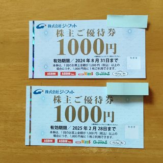 ジーフット株主優待券 2000円分(ショッピング)