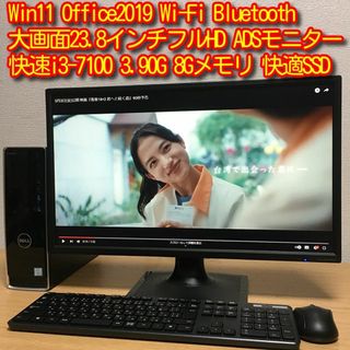 デル(DELL)の快適フルセット Win11 Office 快速i3 8Gメモリ SSD 23.8(デスクトップ型PC)