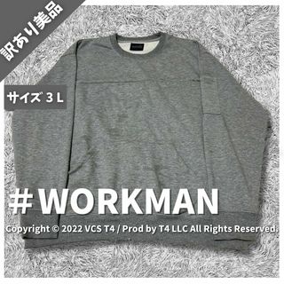 WORKMAN - 【訳あり美品】ワークマン トレーナー・スウェット 3 L グレー ✓4023