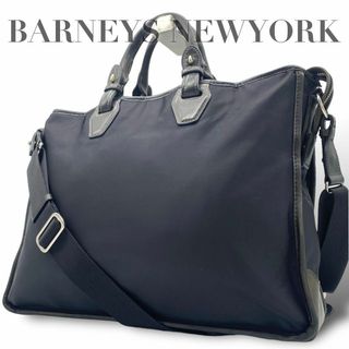 美品 BARNEYS NEWYORK 2way ビジネスバッグ A4収納可(ビジネスバッグ)