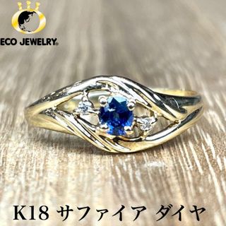 可愛い！K18 ブルーサファイア ダイヤ リング 1.18g  M1831(リング(指輪))