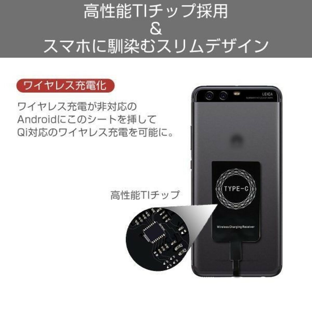 ワイヤレス充電レシーバー「QI-TYPEC.D」 スマホ/家電/カメラのスマートフォン/携帯電話(バッテリー/充電器)の商品写真