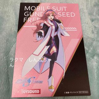 ガンダムSEEDFREEDOM   JOYSOUNDコラボ　  ラクス・クライン(キャラクターグッズ)