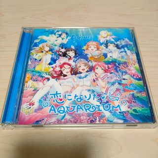 『ラブライブ！サンシャイン！！』2ndシングル「恋になりたいAQUARIUM」…(アニメ)