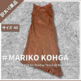 マリココウガ(Mariko Kohga)の【訳あり美品】マリココウガ ドレス パーティードレス 40 オレンジ ✓4018(ミディアムドレス)