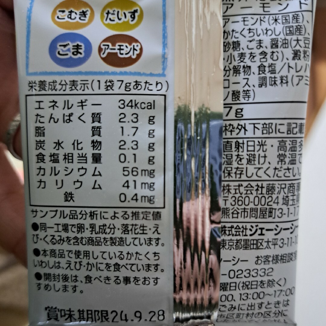 アーモンドフィッシュお菓子　おやつ　おつまみ食品まとめ売り送料無料　匿名配 食品/飲料/酒の食品(菓子/デザート)の商品写真