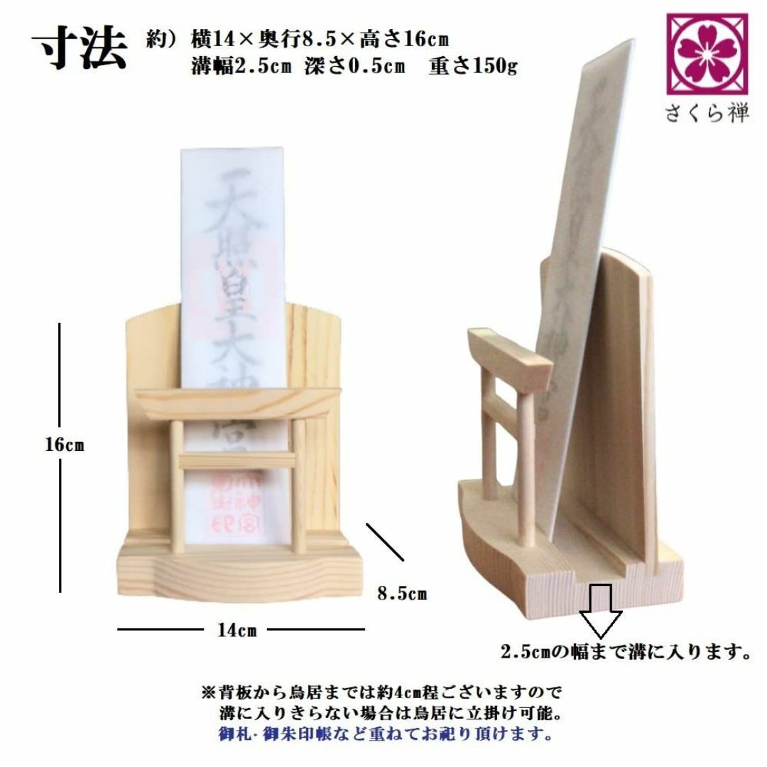 [ さくら禅 ] 神棚 壁掛け お札立て 神明 鳥居 一社 雲 【 モダン な  インテリア/住まい/日用品のインテリア/住まい/日用品 その他(その他)の商品写真