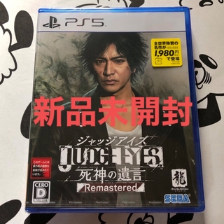 プレイステーション(PlayStation)のJUDGE EYES：死神の遺言 Remastered(家庭用ゲームソフト)