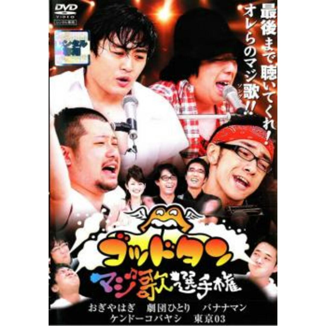 [27656]ゴッドタン マジ歌選手権【お笑い 中古 DVD】ケース無:: レンタル落ち エンタメ/ホビーのDVD/ブルーレイ(お笑い/バラエティ)の商品写真