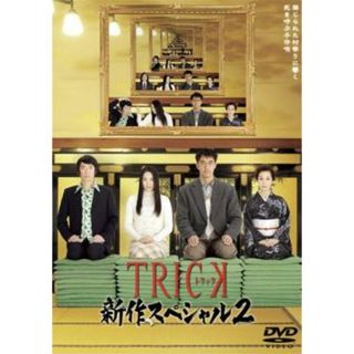 [50198]TRICK トリック 新作スペシャル 2【邦画 中古 DVD】ケース無:: レンタル落ち(日本映画)