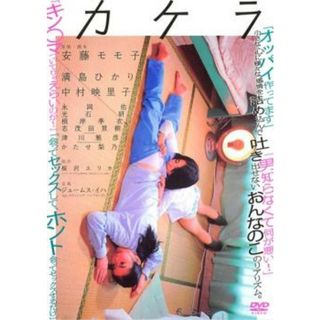 [57792]カケラ【邦画 中古 DVD】ケース無:: レンタル落ち(日本映画)