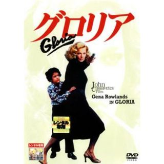 [71379]グロリア 字幕のみ【洋画 中古 DVD】ケース無:: レンタル落ち(外国映画)