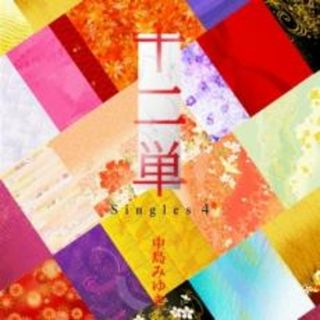 [128618]十二単 Singles 4 通常盤【CD、音楽 中古 CD】ケース無:: レンタル落ち(ポップス/ロック(邦楽))