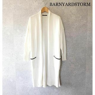 BARNYARDSTORM - 美品 バンヤードストーム ショールカラー ロング丈 ニット カーディガン 白