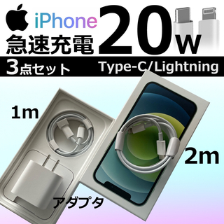 iPhone - iPhone 20W タイプC ライトニングケーブル 急速