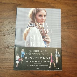 オリヴィア・パレルモＳＴＹＬＥ　ＢＯＯＫ(ファッション/美容)