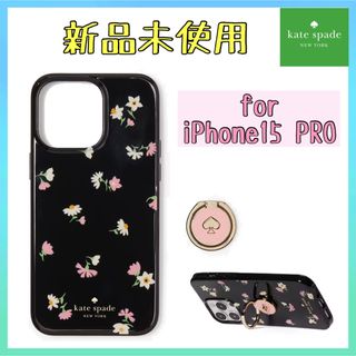 【新品未使用】02 ケイトスペード iPhone15 PRO iPhoneケース