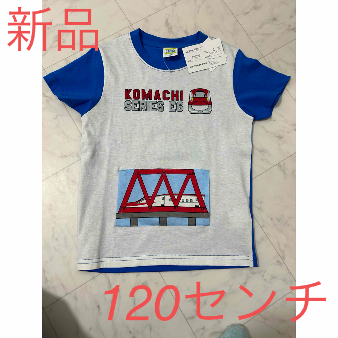 新品☆新幹線半袖Tシャツ（120センチ） キッズ/ベビー/マタニティのキッズ服男の子用(90cm~)(Tシャツ/カットソー)の商品写真