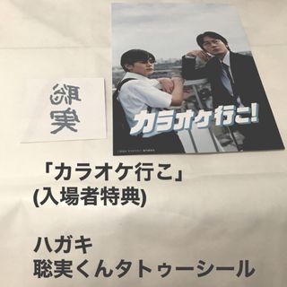 映画「カラオケ行こ」入場者特典(ノベルティグッズ)