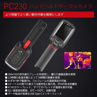 サーマルカメラ 赤外線 サーモグラフィーカメラ Guide「PC230.A」(その他)