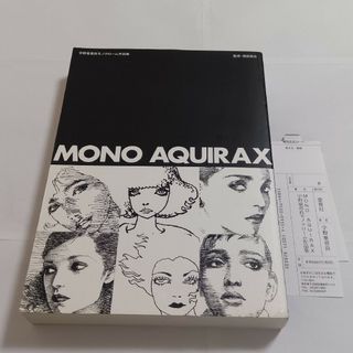 Mono Aquirax　宇野亜喜良モノクローム作品集　状態良い、評価厳しめ設定(趣味/スポーツ/実用)