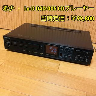 ヒタチ(日立)の【希少】日立 /Lo-D DAD-005 CDプレーヤー 通電確認済み ジャンク(その他)