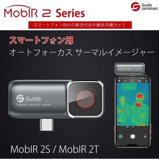 サーマルカメラ TYPE-C「MobIR 2S gray.B」(その他)