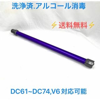 ダイソン(Dyson)のD394Dyson ダイソン延長ロングパイプ(掃除機)