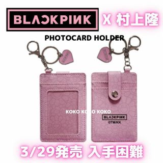 ラスト1点　BLACKPINK + 村上隆 フォトカードホルダー(アイドルグッズ)