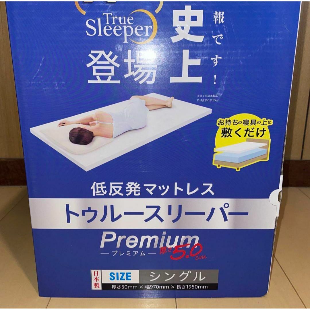 True Sleeper - 内カバー付 トゥルースリーパー マットレス True Sleeper - 内カバー付 トゥルースリーパー マットレス