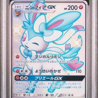 ポケモン(ポケモン)のニンフィア gx ssr PSA10(シングルカード)