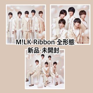 【新品未開封】M!LK Ribbon CD Blu-ray 全形態(アイドル)