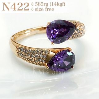 [N422/匿名配送/即購入可]14K パープルジルコン フリーサイズ 指輪(リング(指輪))