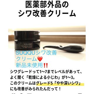 スック(SUQQU)の新品未使用❗️SUQQUヴィアルムザ　スムージングクリーム(フェイスクリーム)