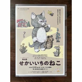 舞台「せかいいちのねこ」フライヤー