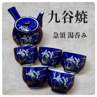 九谷焼  急須 煎茶碗 茶器セット 湯呑み 茶器 セット 来客用 花柄 ブルー(食器)